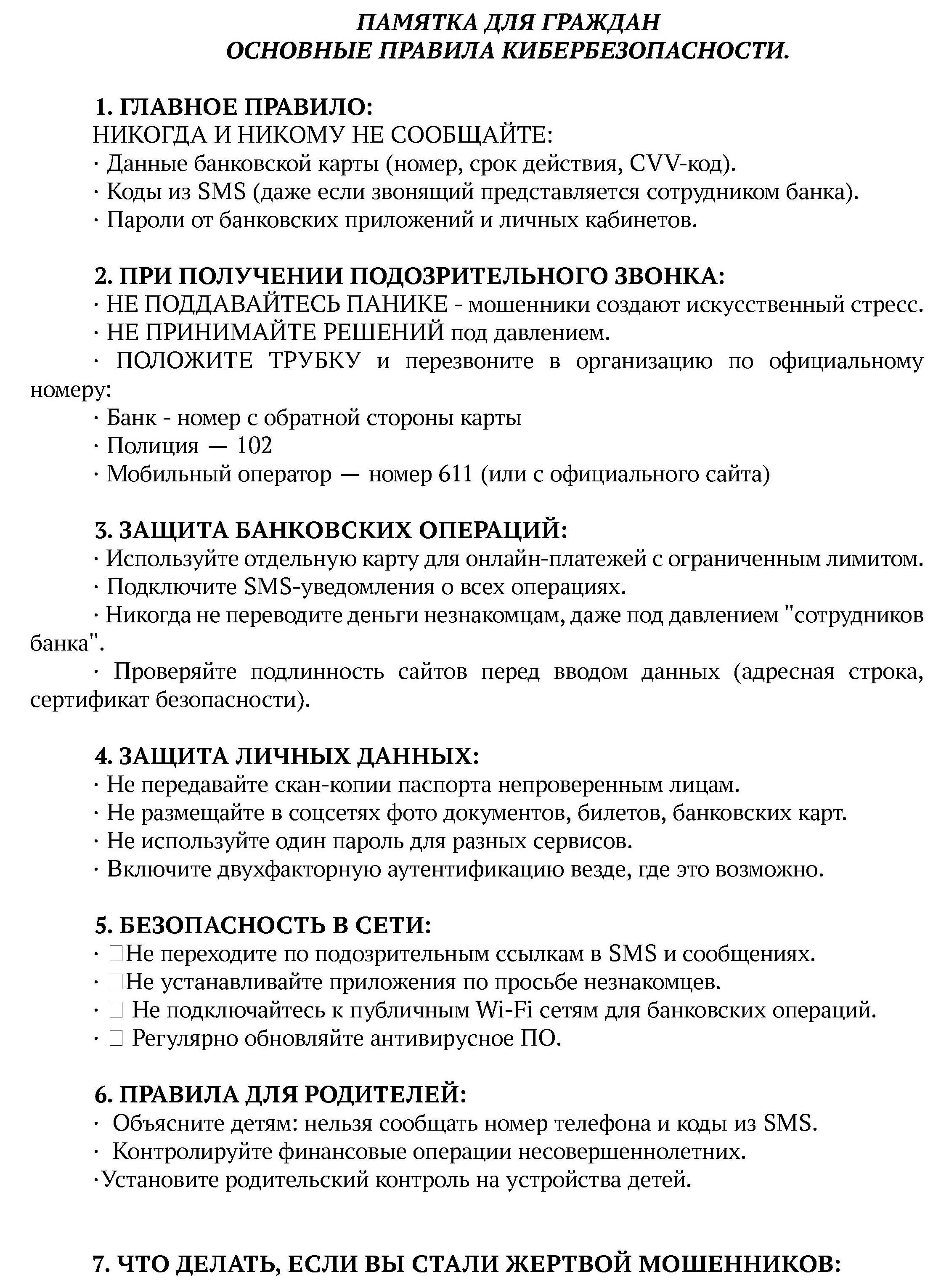 Основные правила кибербезопасности