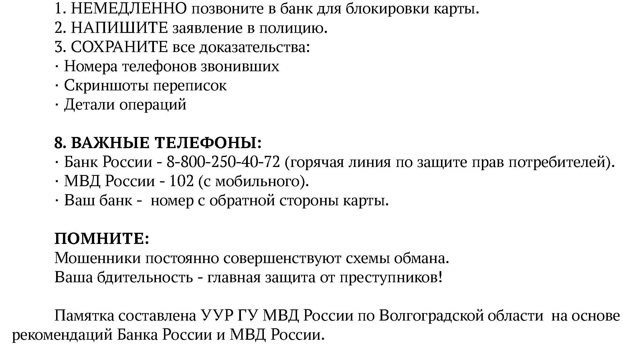 Основные правила кибербезопасности