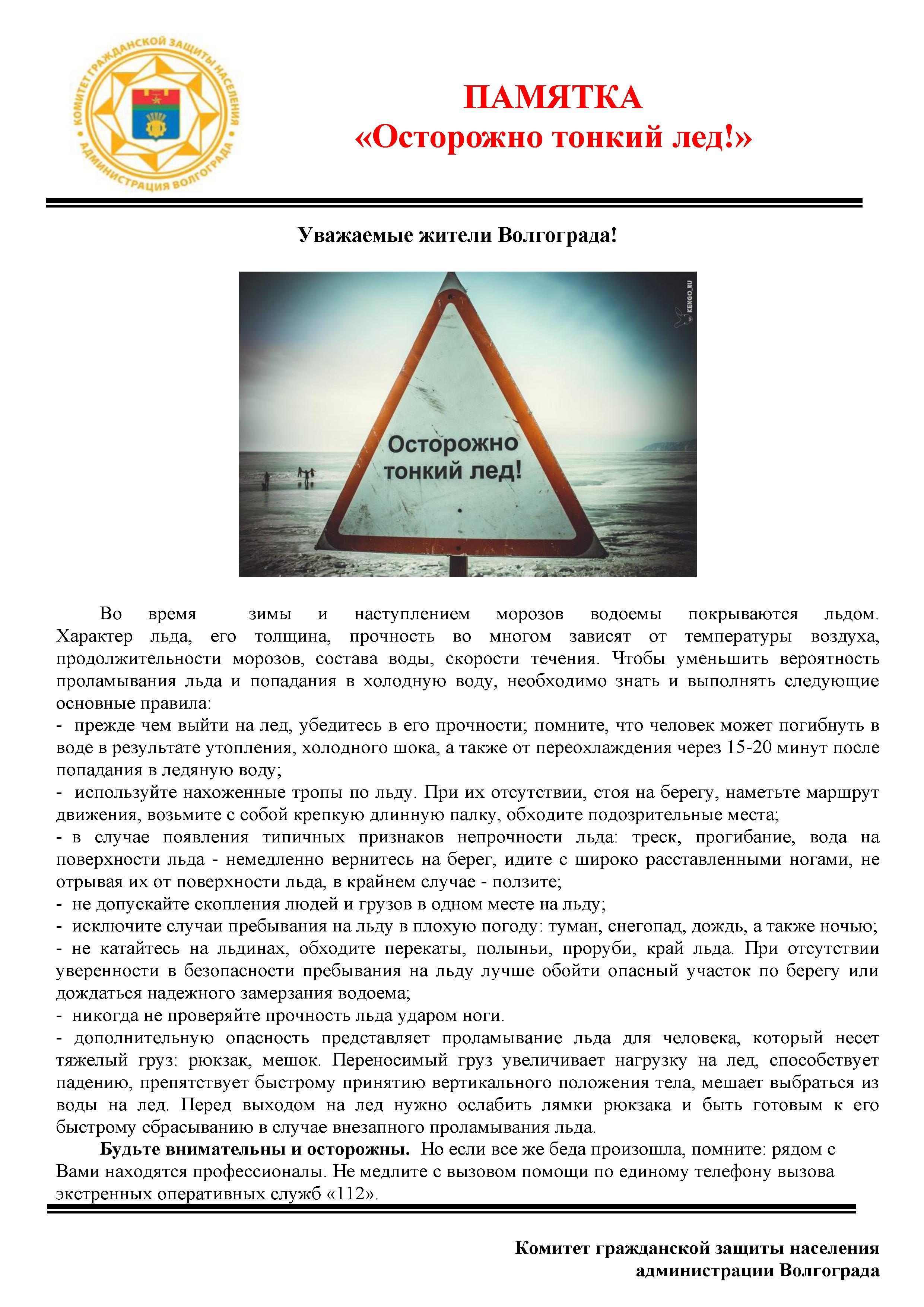 Осторожно тонкий лед