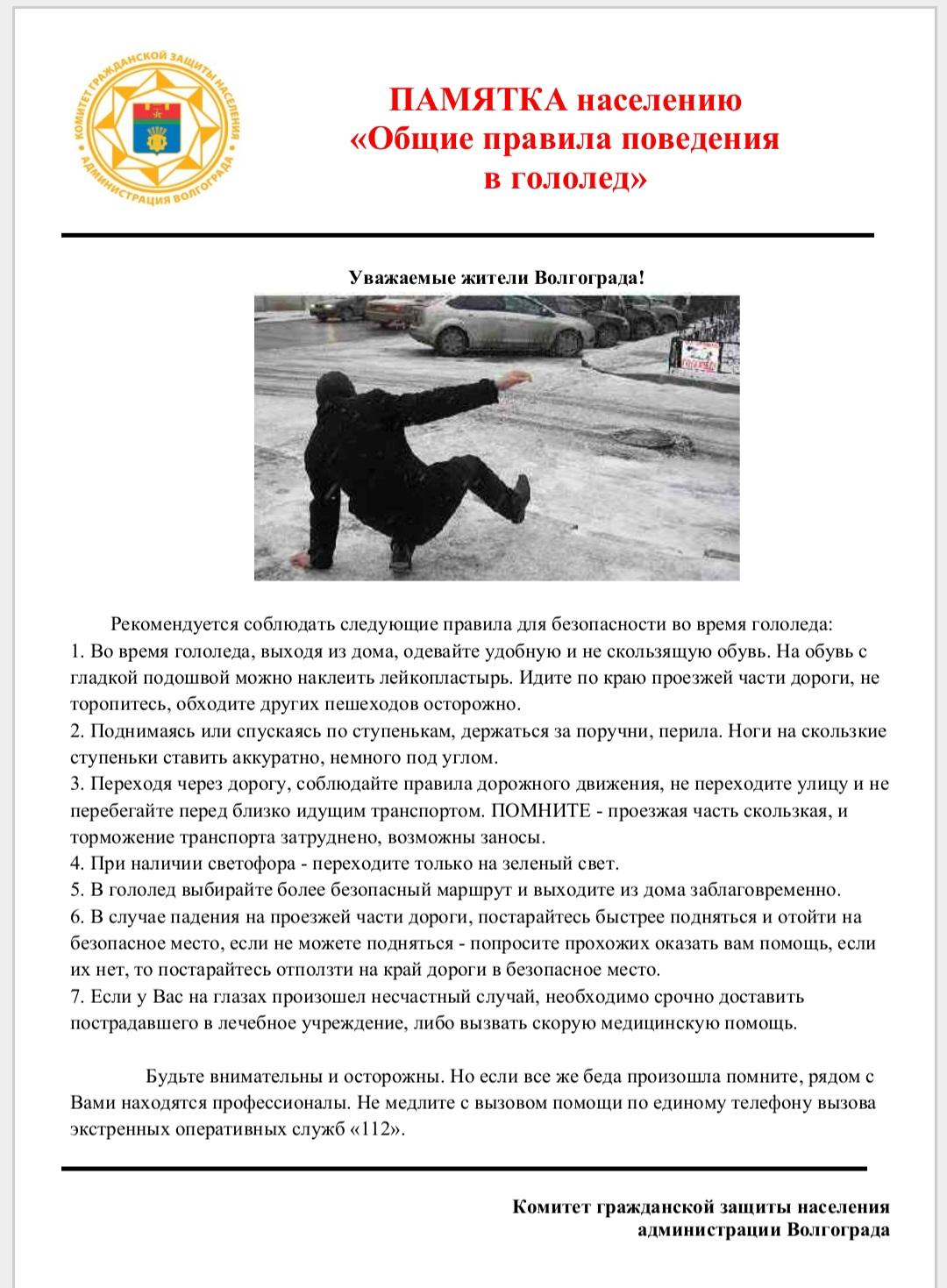 правила поведения в гололед