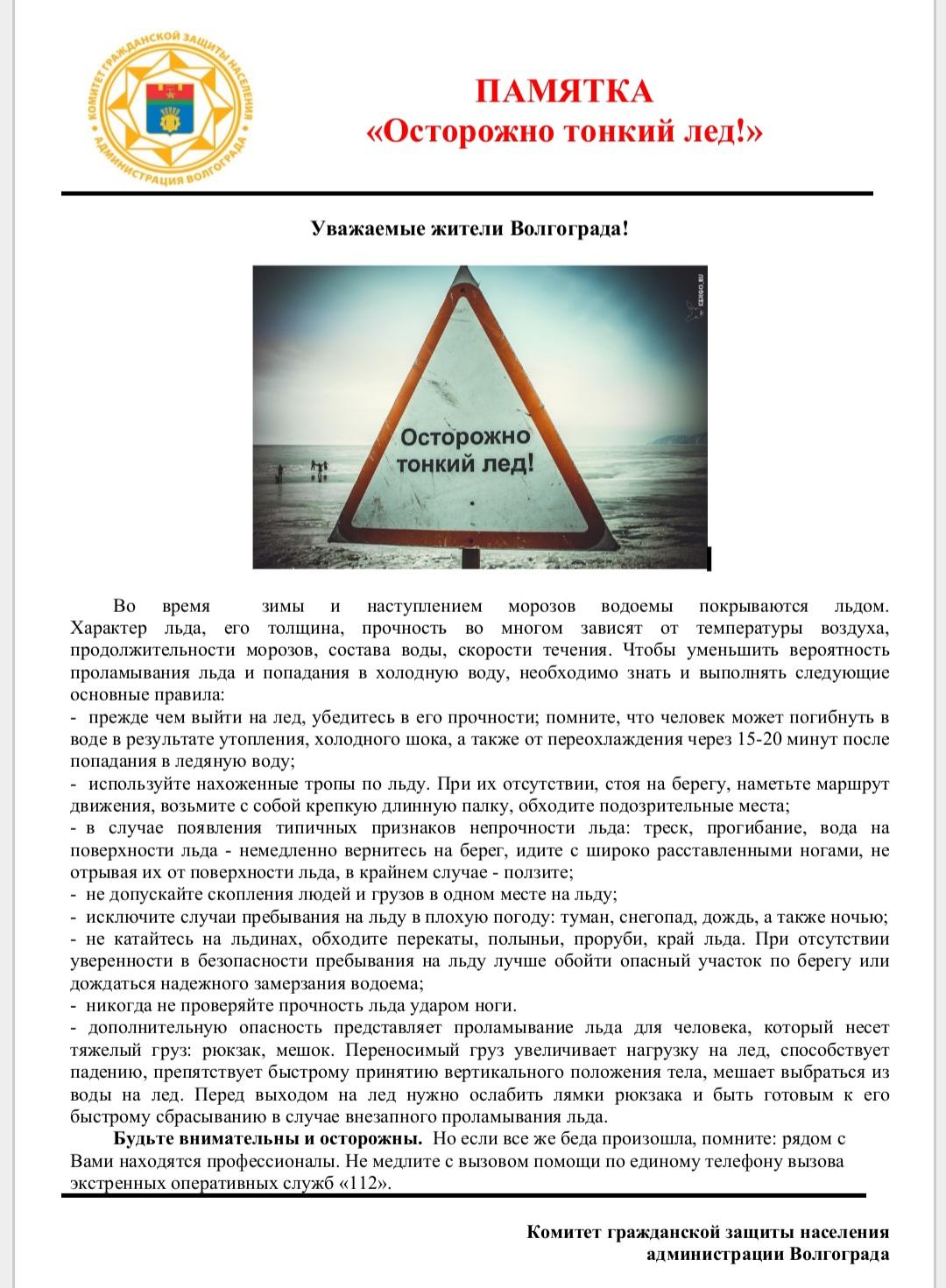 осторожно, тонкий лед