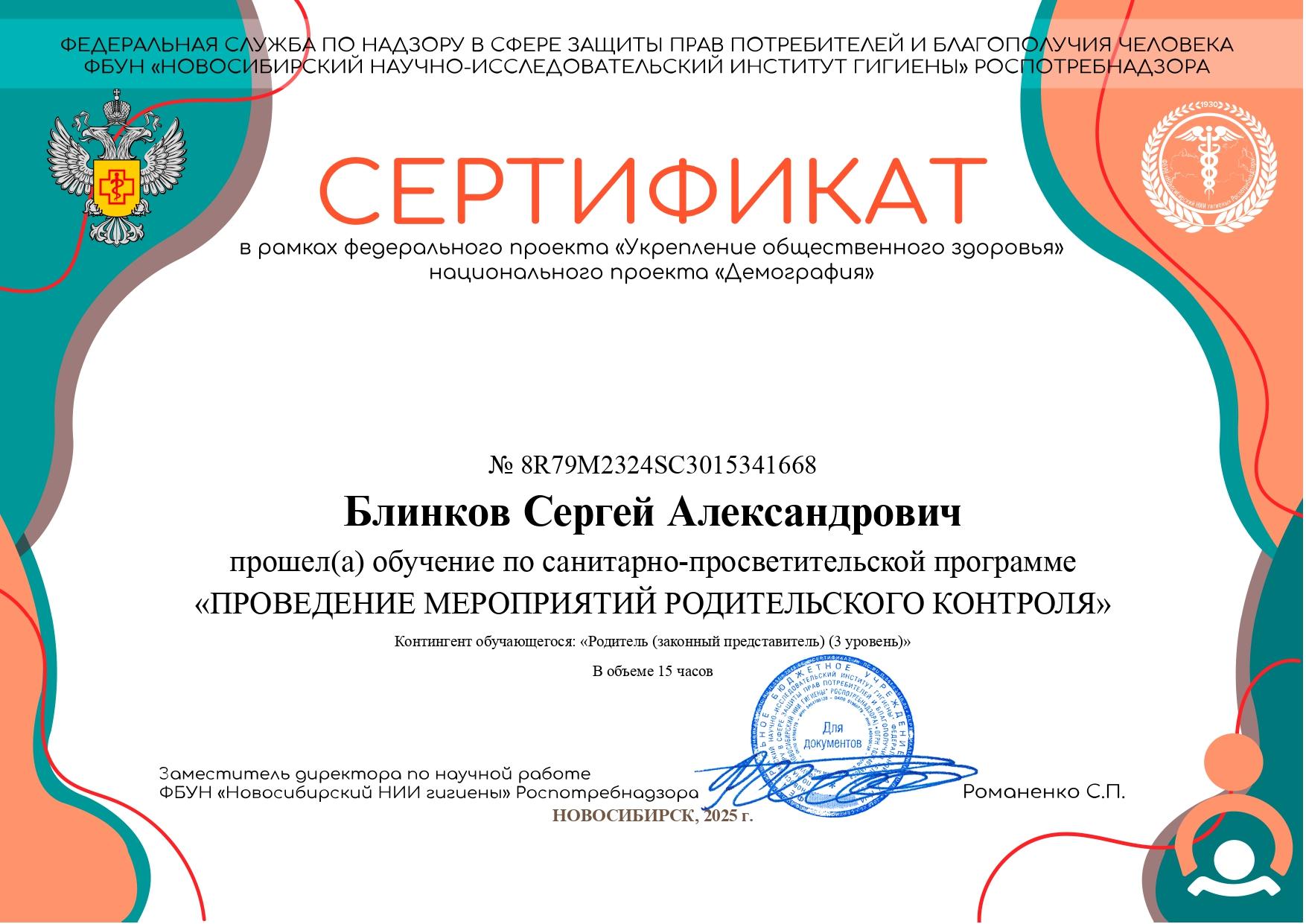 Сертификат об обучении по родительскому контролю