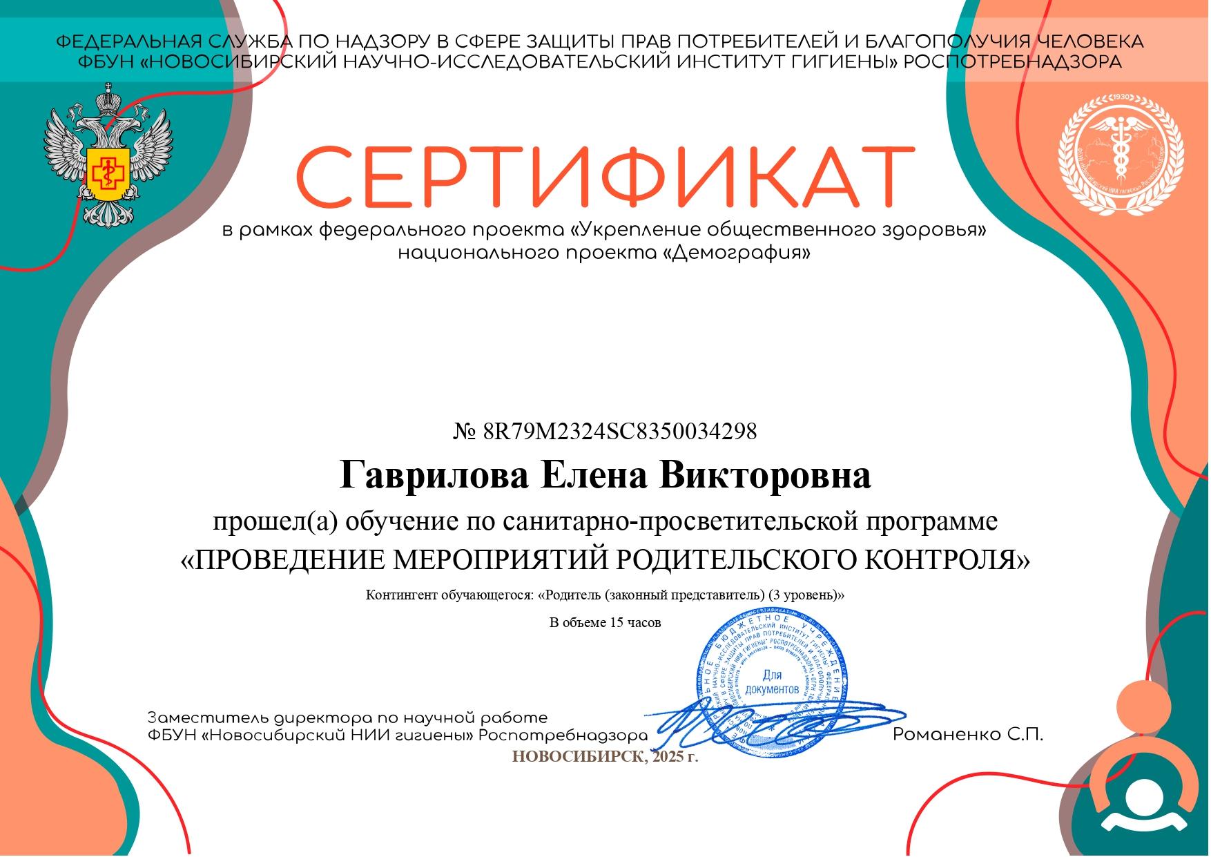 Сертификат об обучении по родительскому контролю