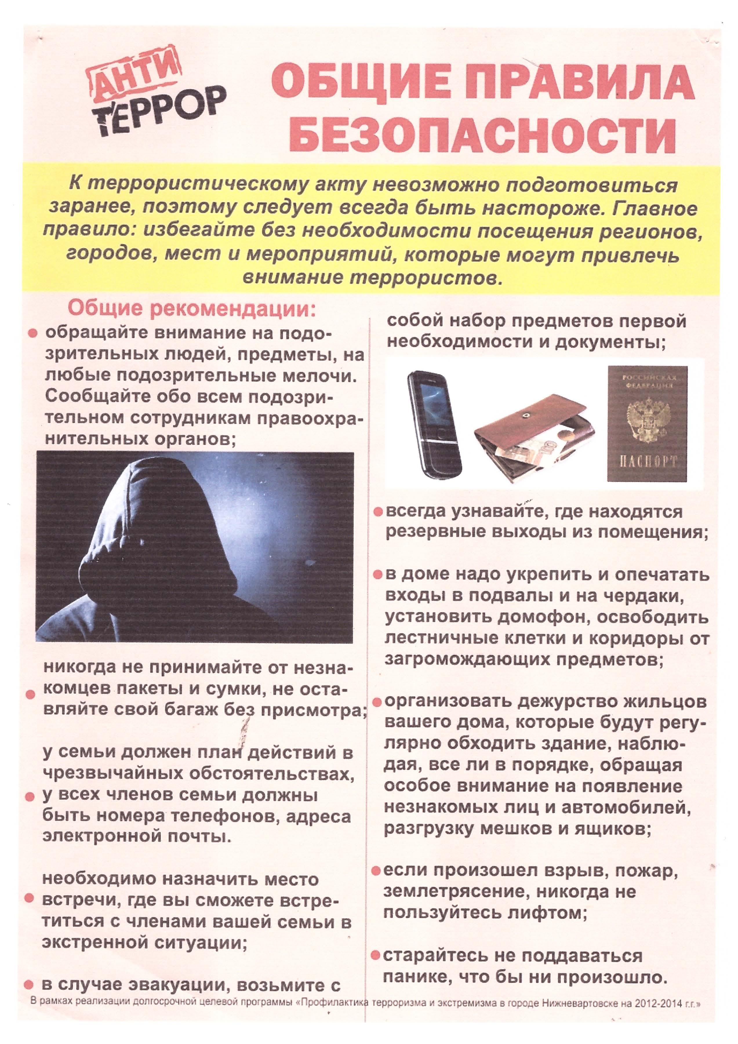 Общие правила безопасности- буклет