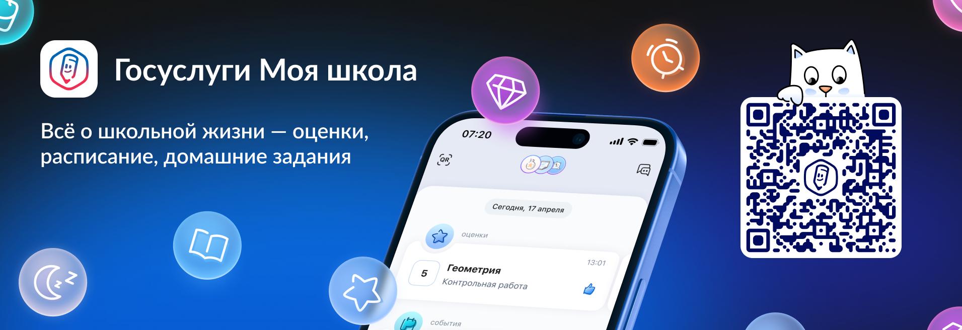 Госуслуги Моя школа