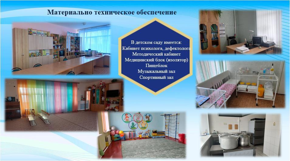 Материально техническое обеспечение