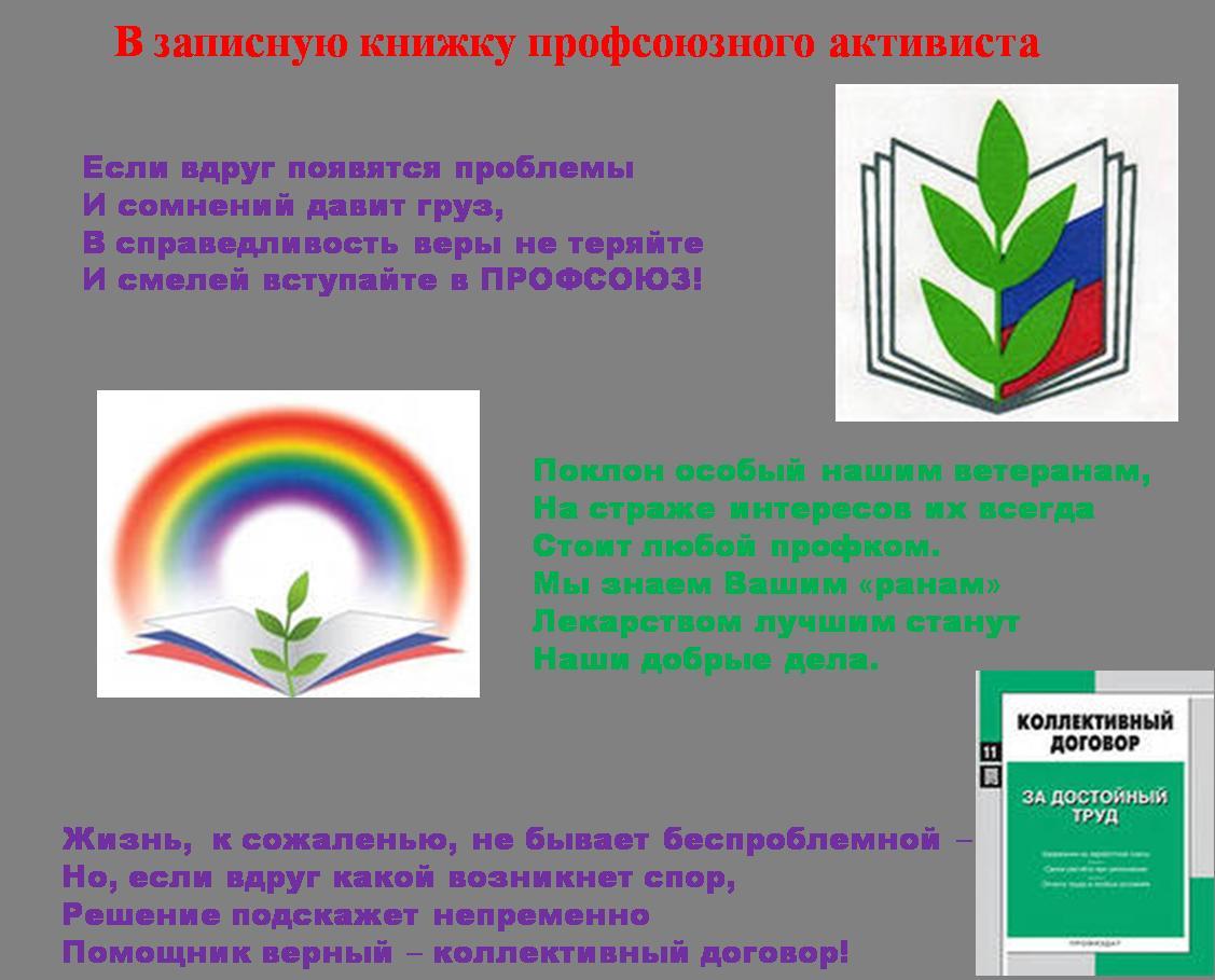 В записку профсоюзного активиста