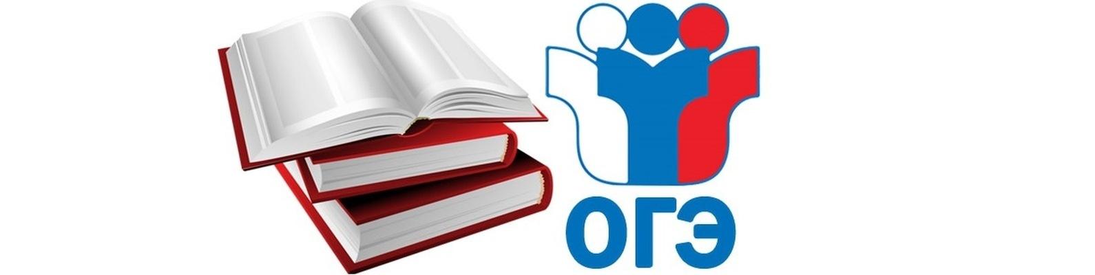 Государственная итоговая аттестация (9 класс)