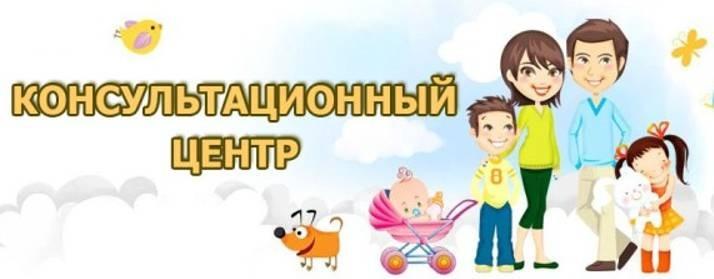 Консультационный центр