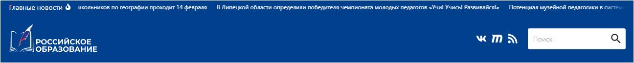 Федеральный портал "Российское образование" 