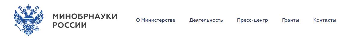 Официальный сайт Министерства образования и науки Российской Федерации