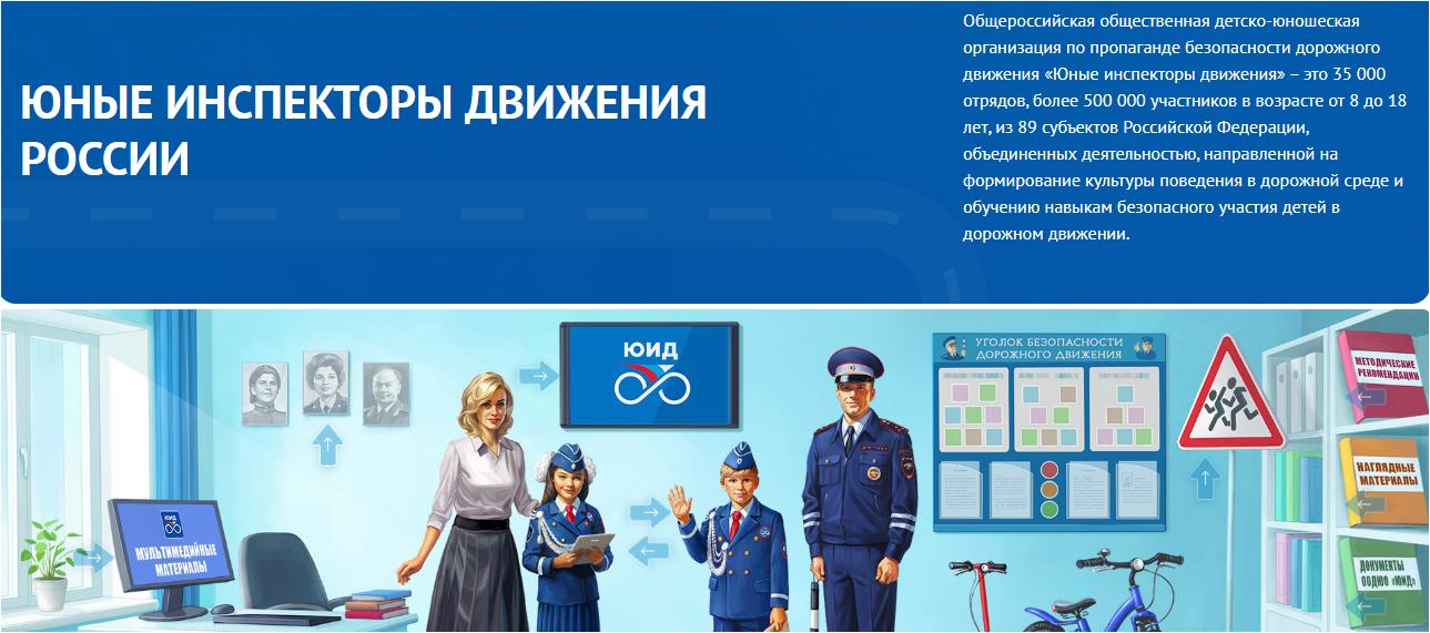 "Юные инспекторы движения"