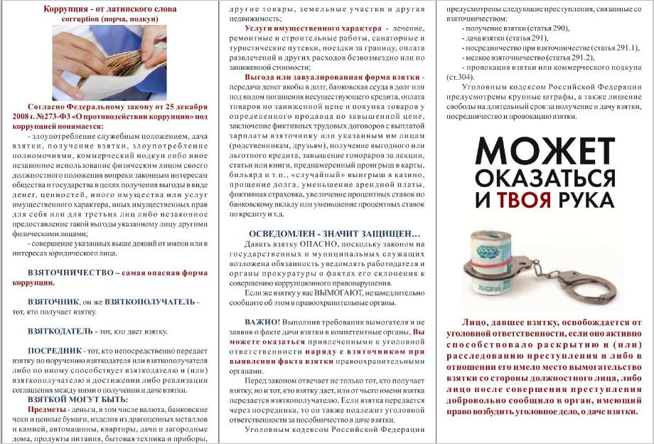 Противодействие коррупции