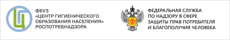  «Центр гигиенического образования населения»