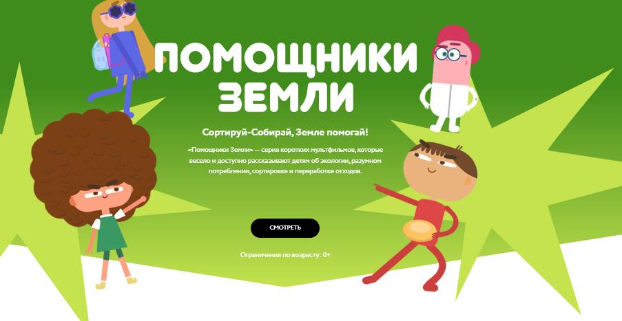 Помощники земли, герои мультфильма