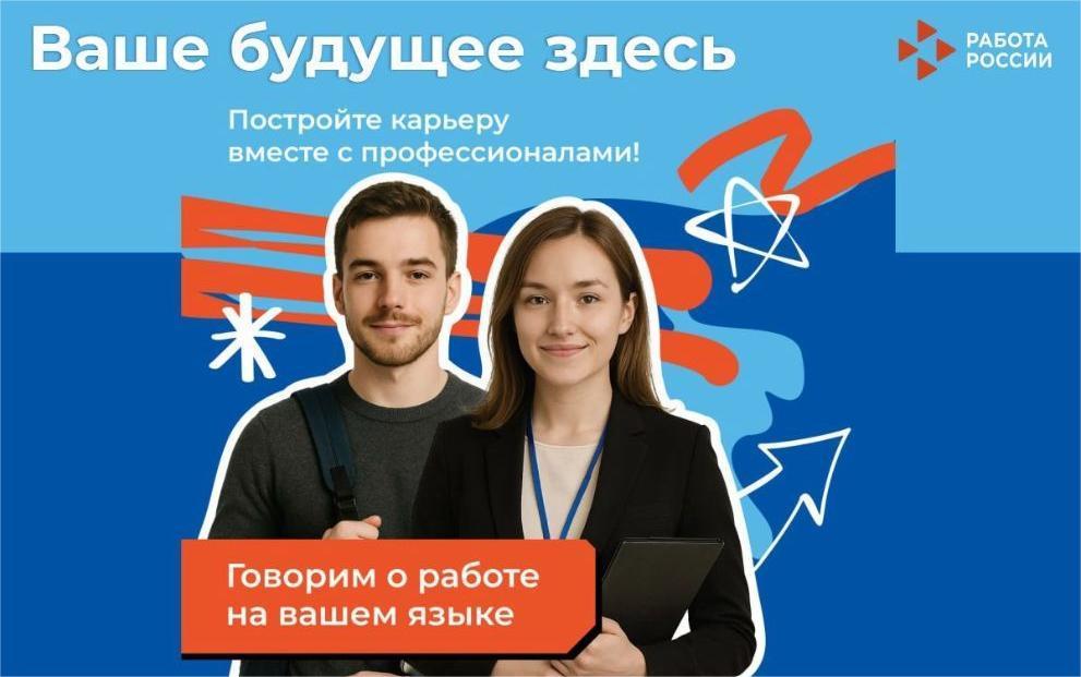 Говорим о работе на вашем языке