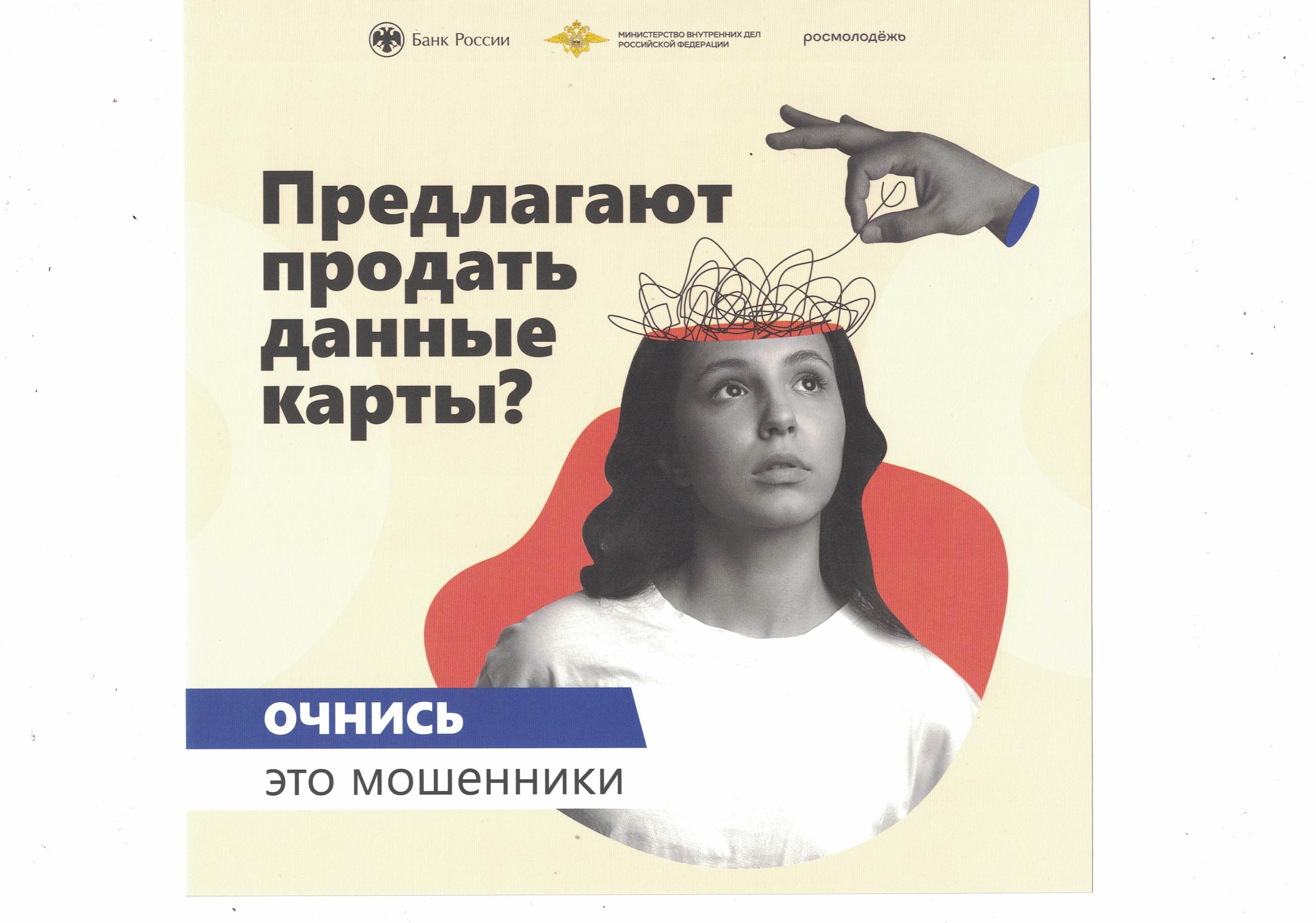 Предлагают продать данные карты. Очнись! Это мошенники!