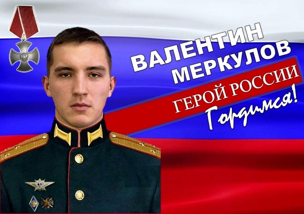 Валентин Меркулов