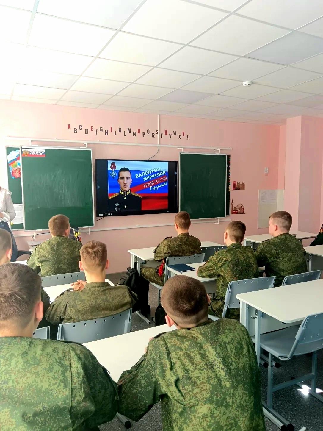 Кадеты смотрят видео о Валентине Меркулове