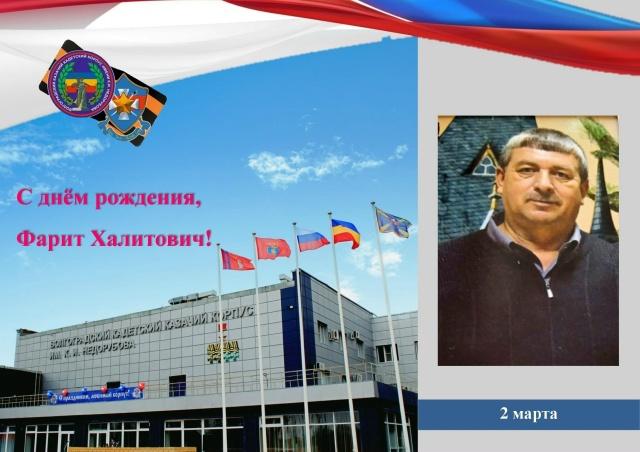 Фото именинника Фарит Халитович Шарипов