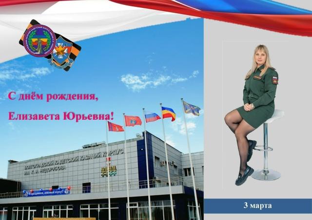 именинница Адамова Е.Ю.