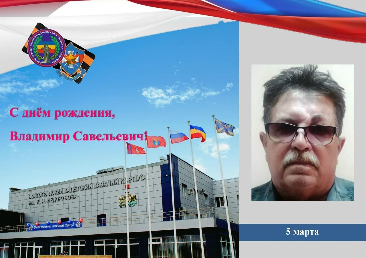 Владимир Савельевич Ивахненко.