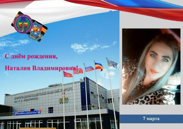 Наталия Владимировна Абдрахманова.