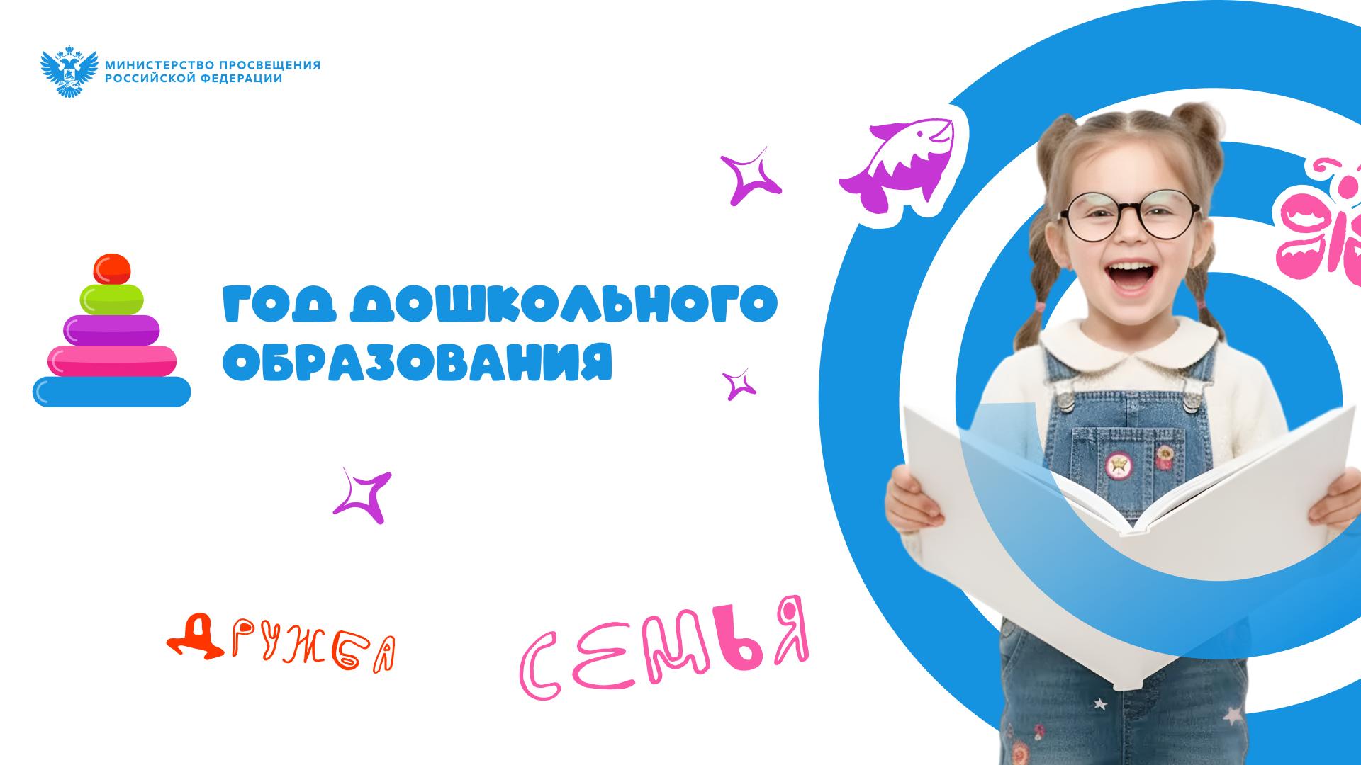 Брендбук Год дошкольного образования