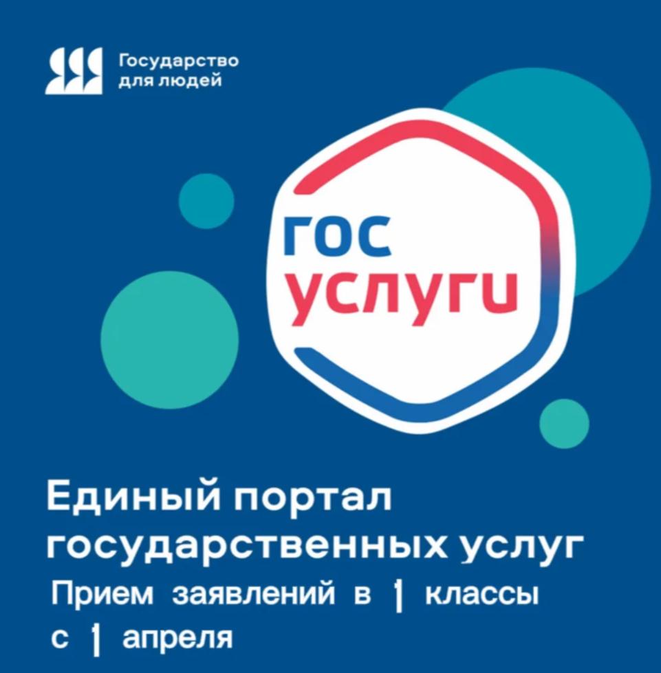 Госуслуги