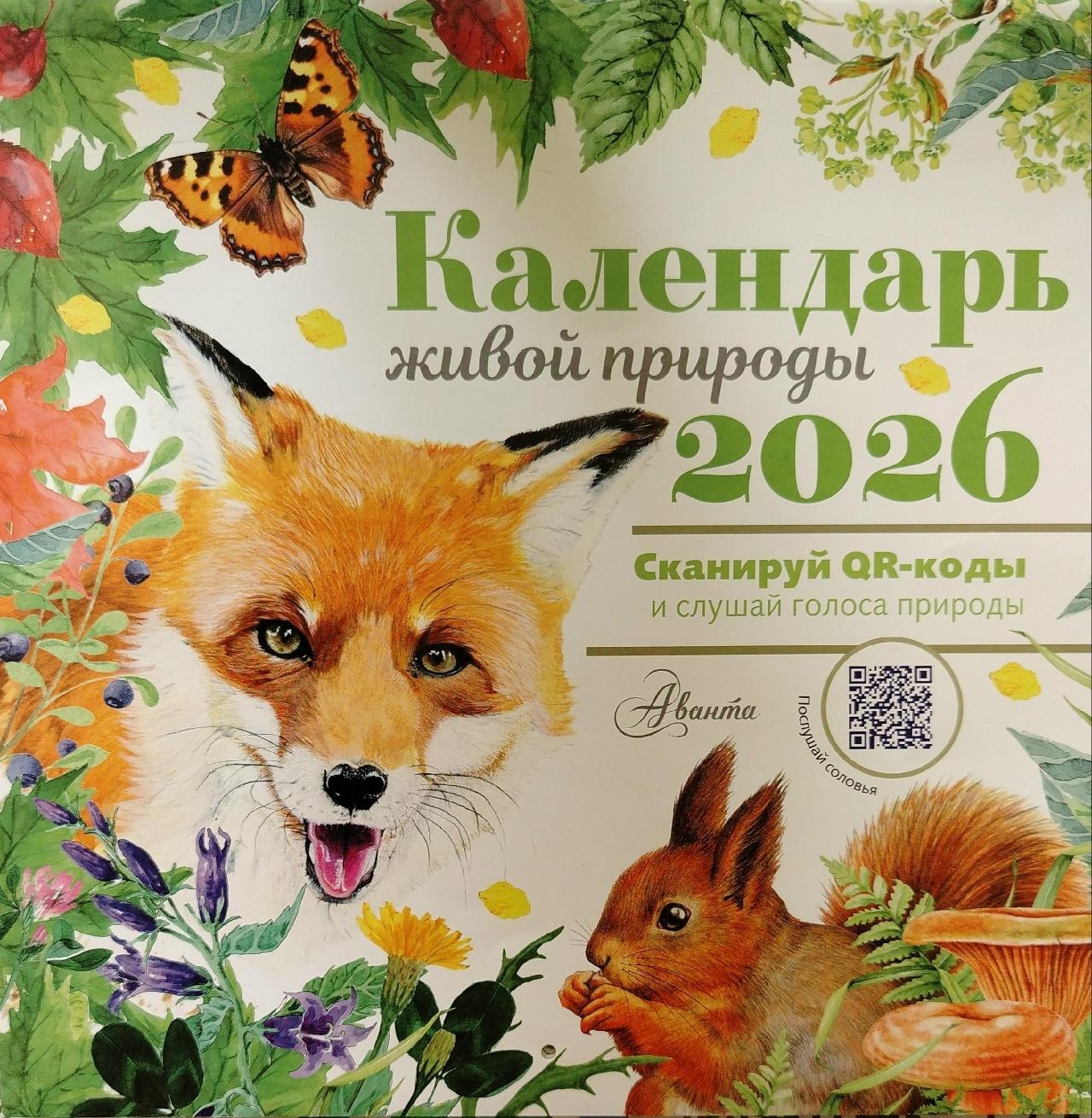 Календарь живой природы