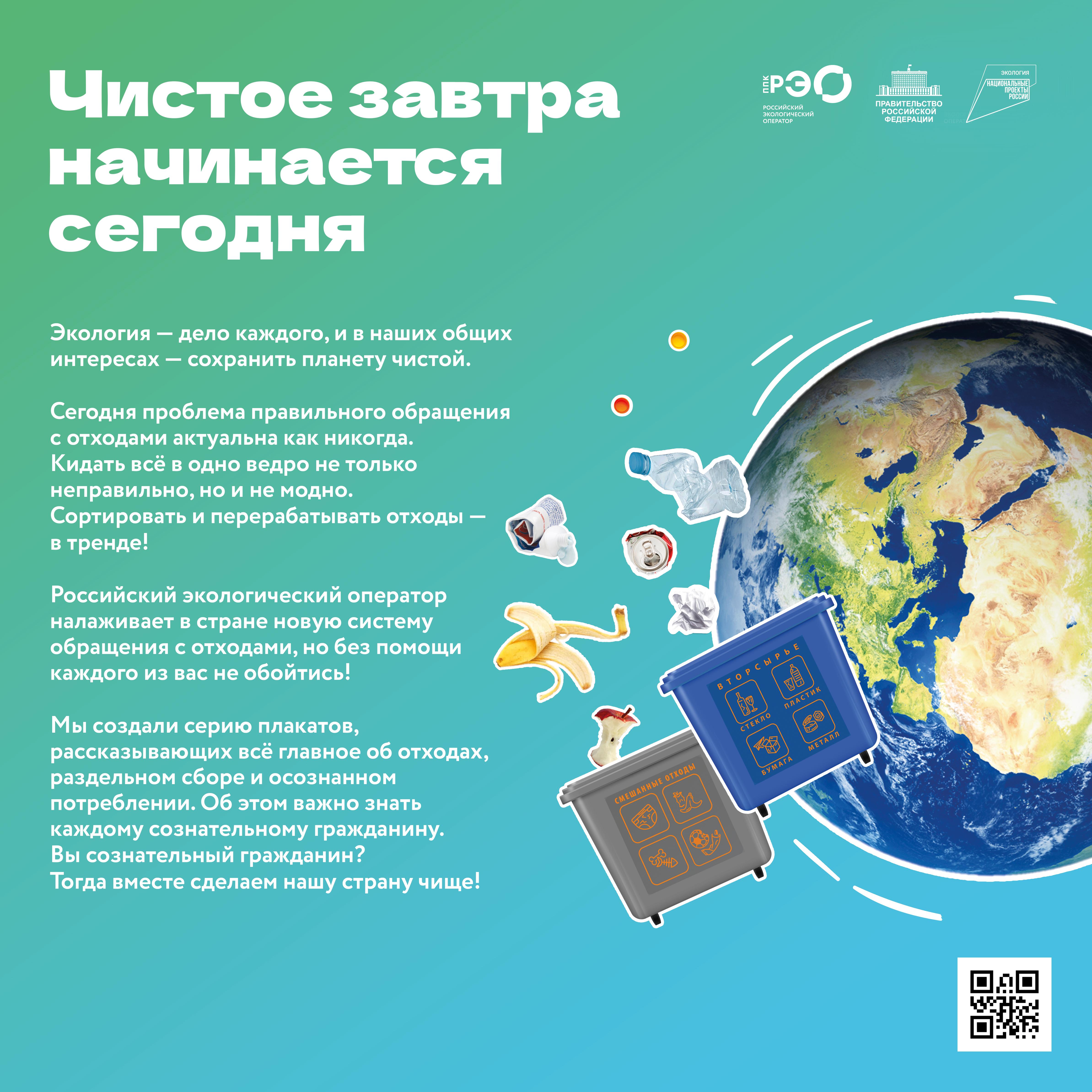 Чистое завтра начинается сегодня
