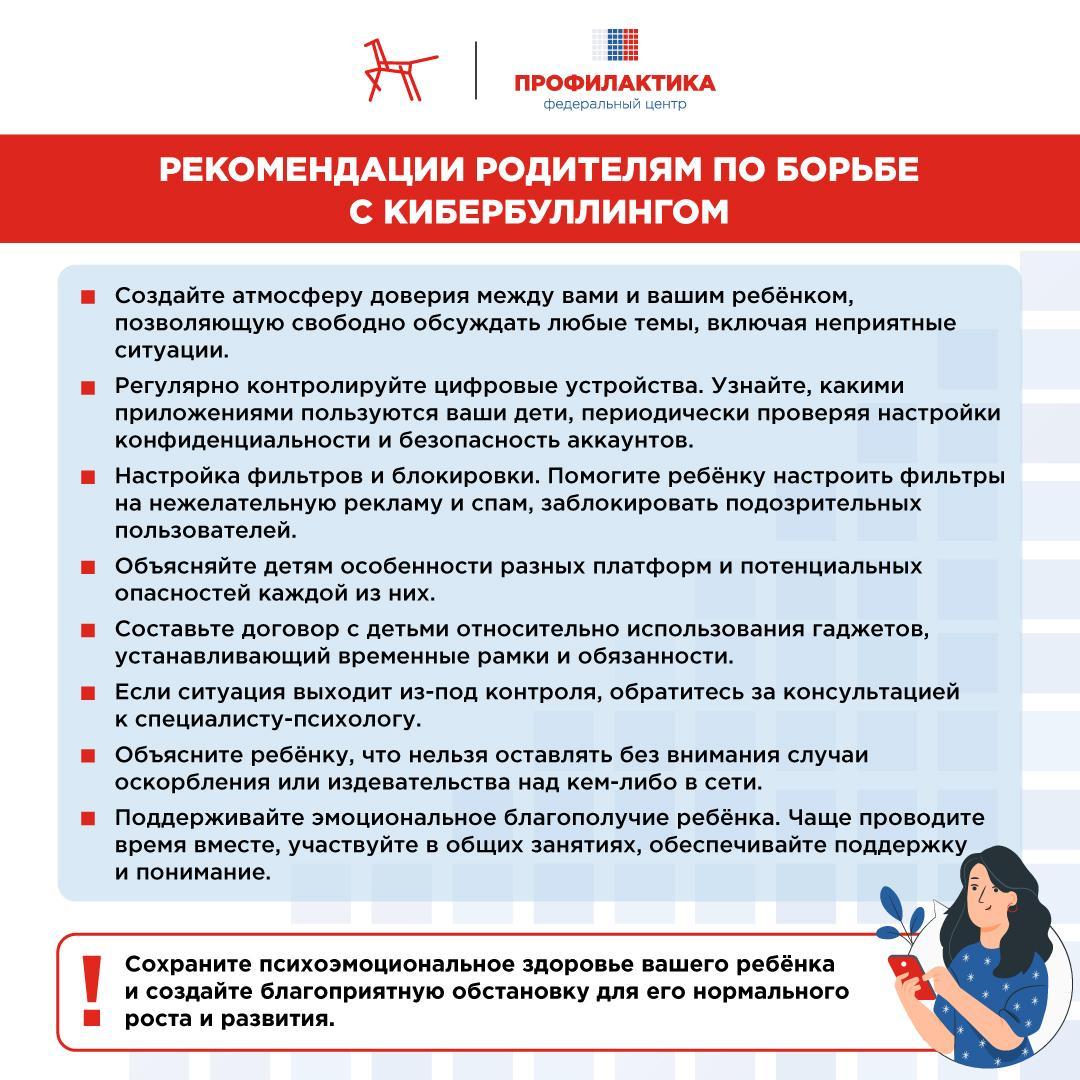  Текст Рекомендации родителям по борьбе с кибербуллингом