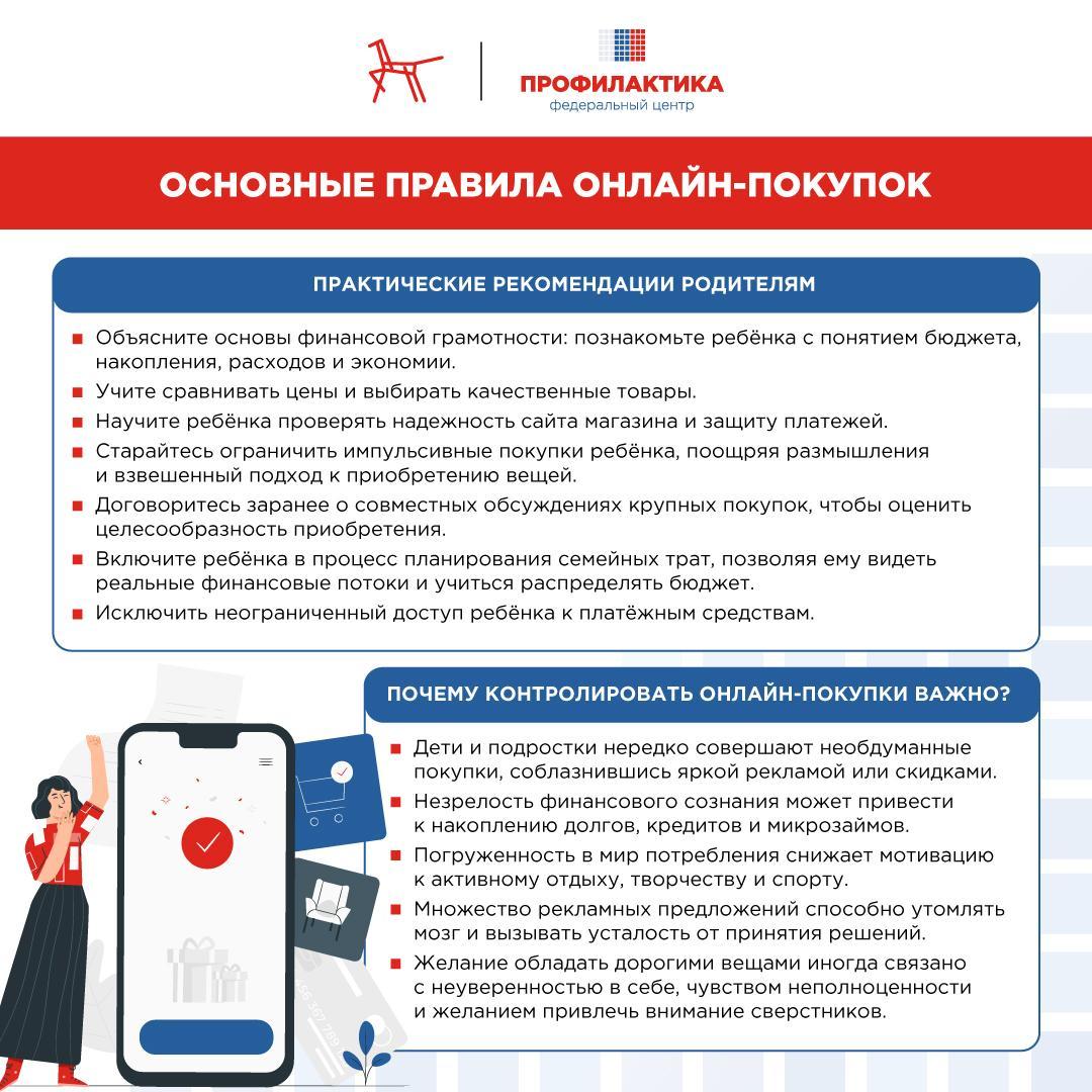 Текст Основные правила онлайн покупок