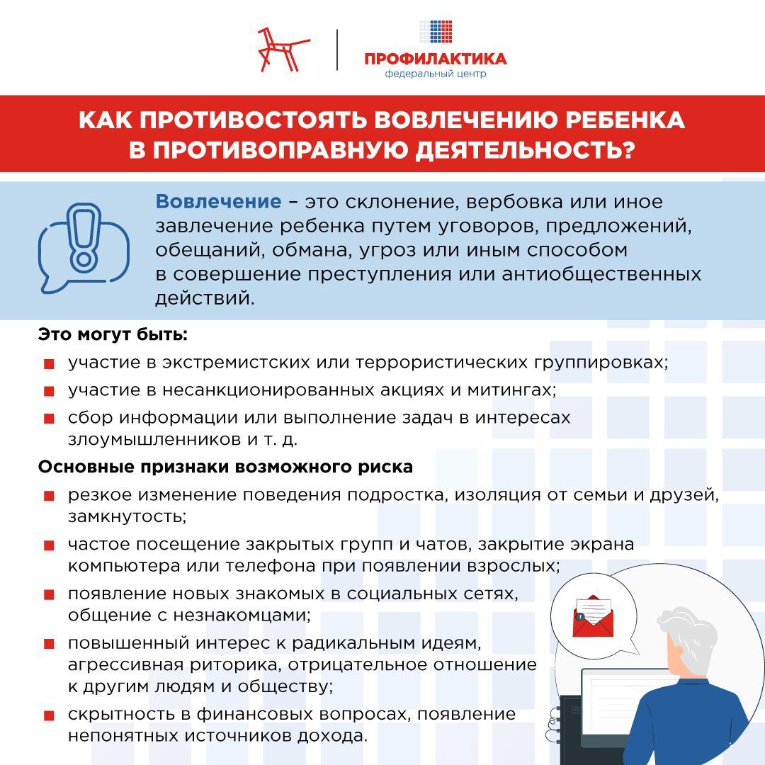 Текст Как противостоять вовлечению ребенка в противоправную деятельность 