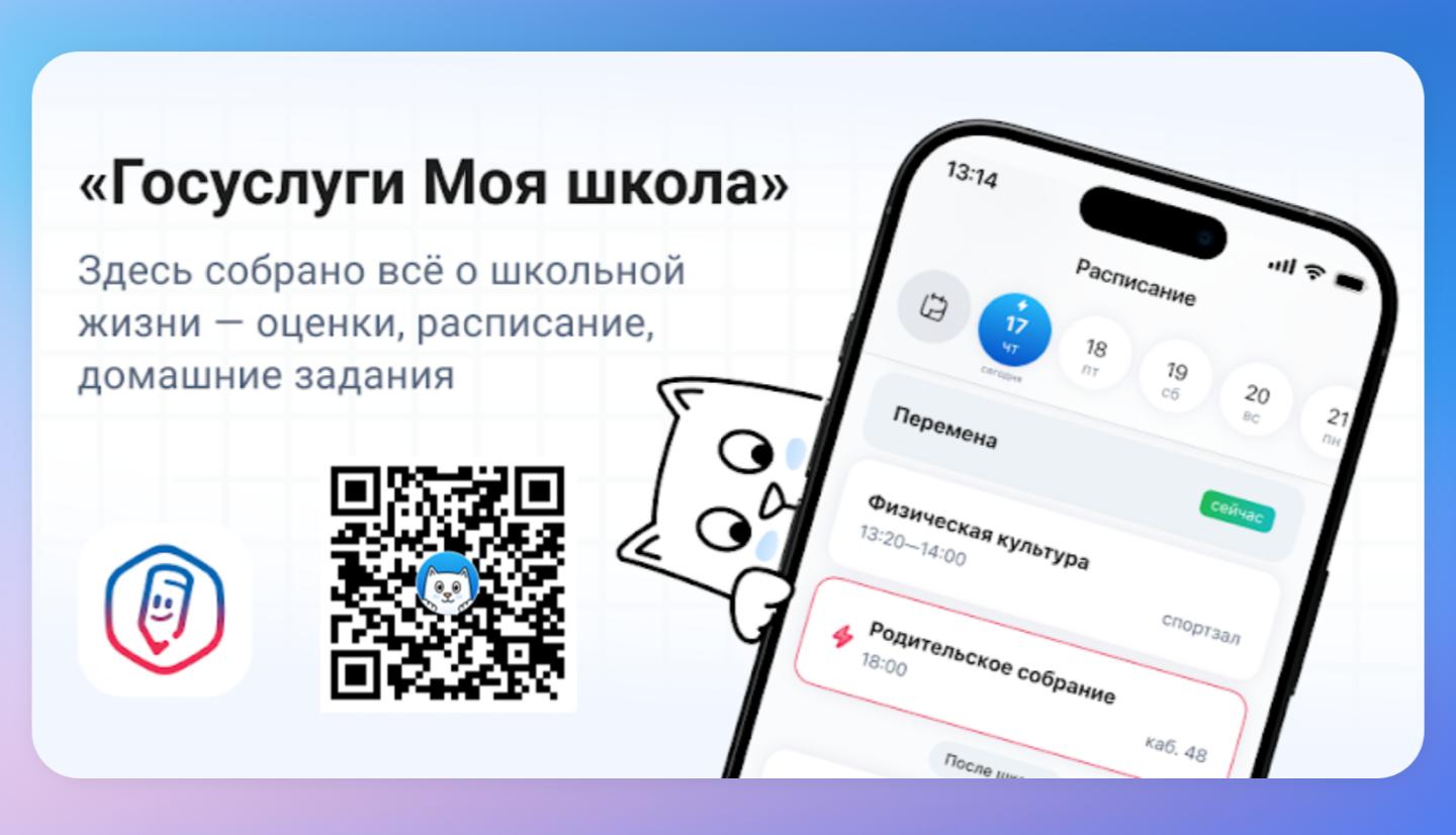 Госуслуги. Моя школа.