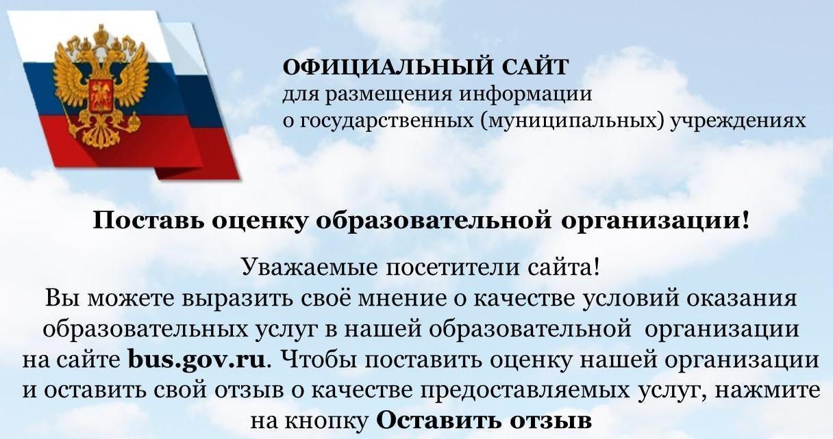 Официальный сайт для размещения информации о государственных учреждениях