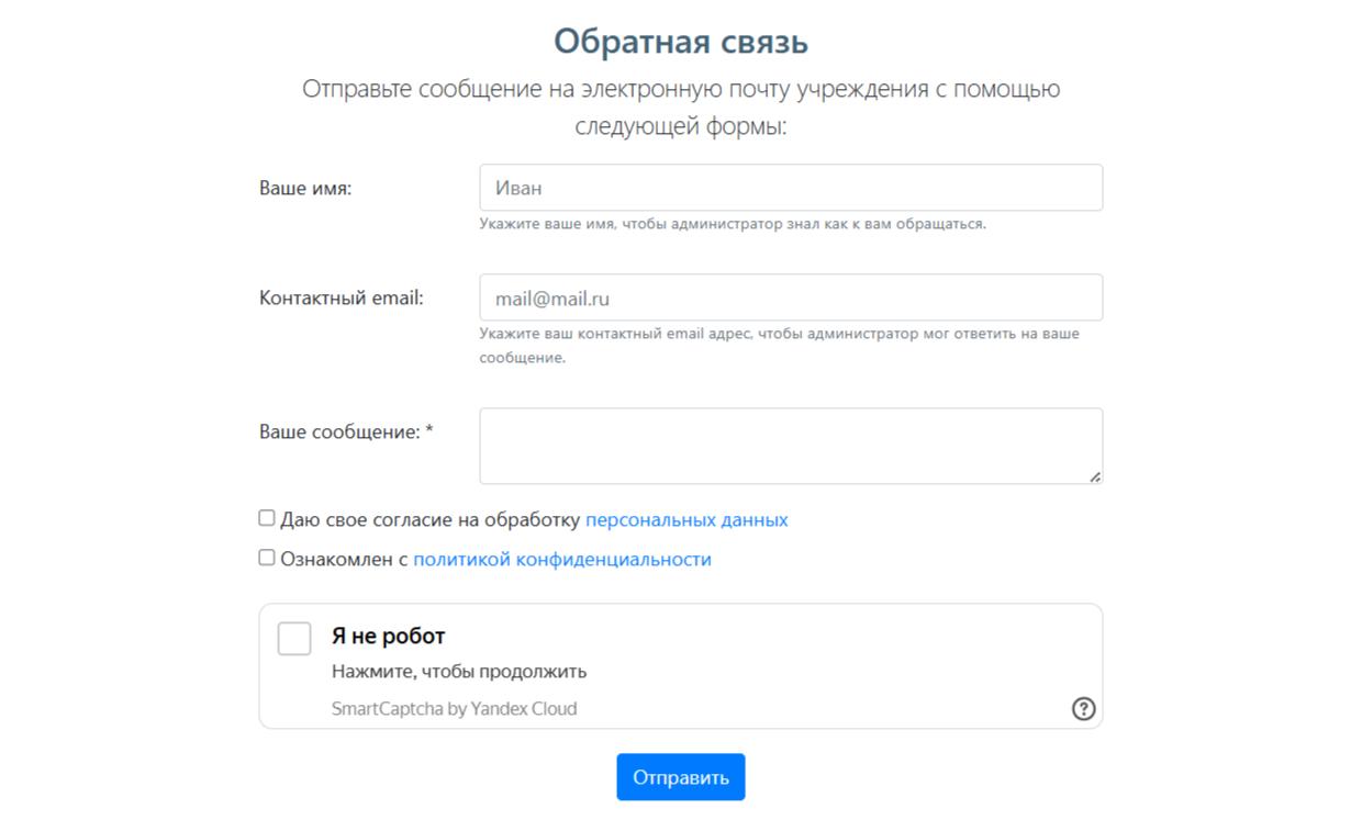 Обратная связь, раздел "Контакты"