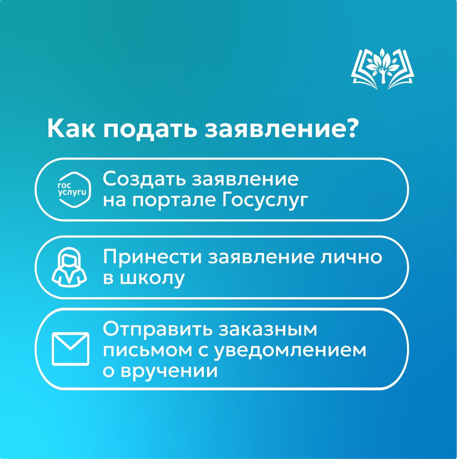 Как подать заявление?