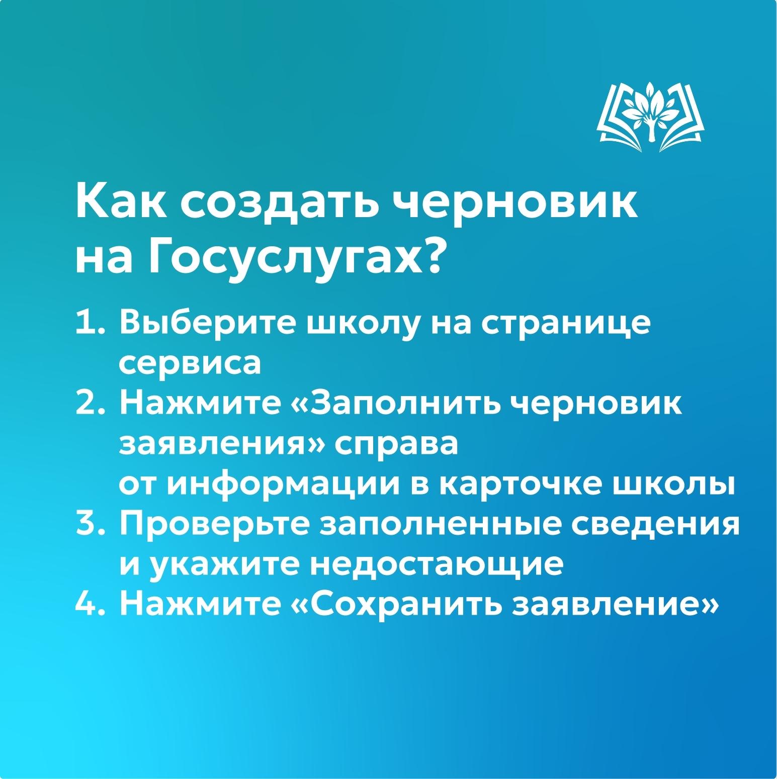 Как создать черновик на Госуслугах?