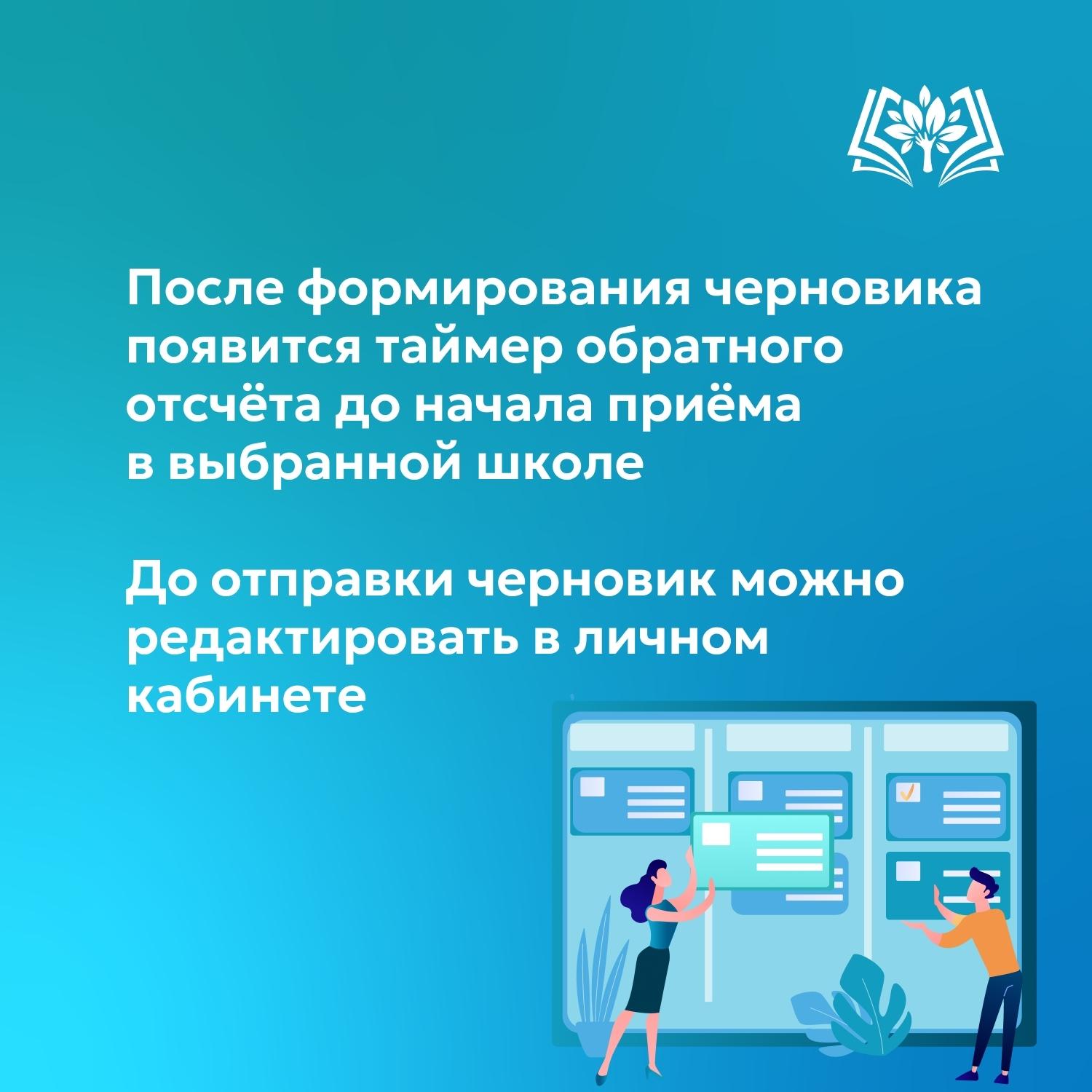 После формирования черновика появится таймер обратного отсчёта