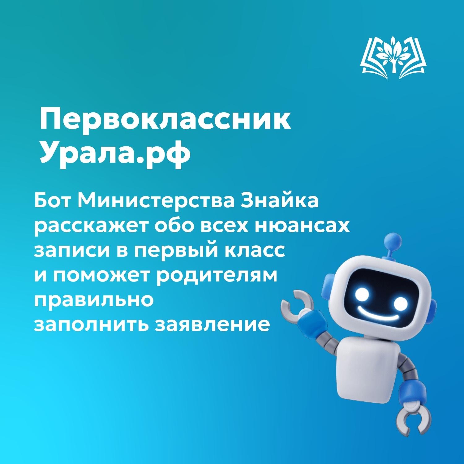 ПервоклассникУрала.рф