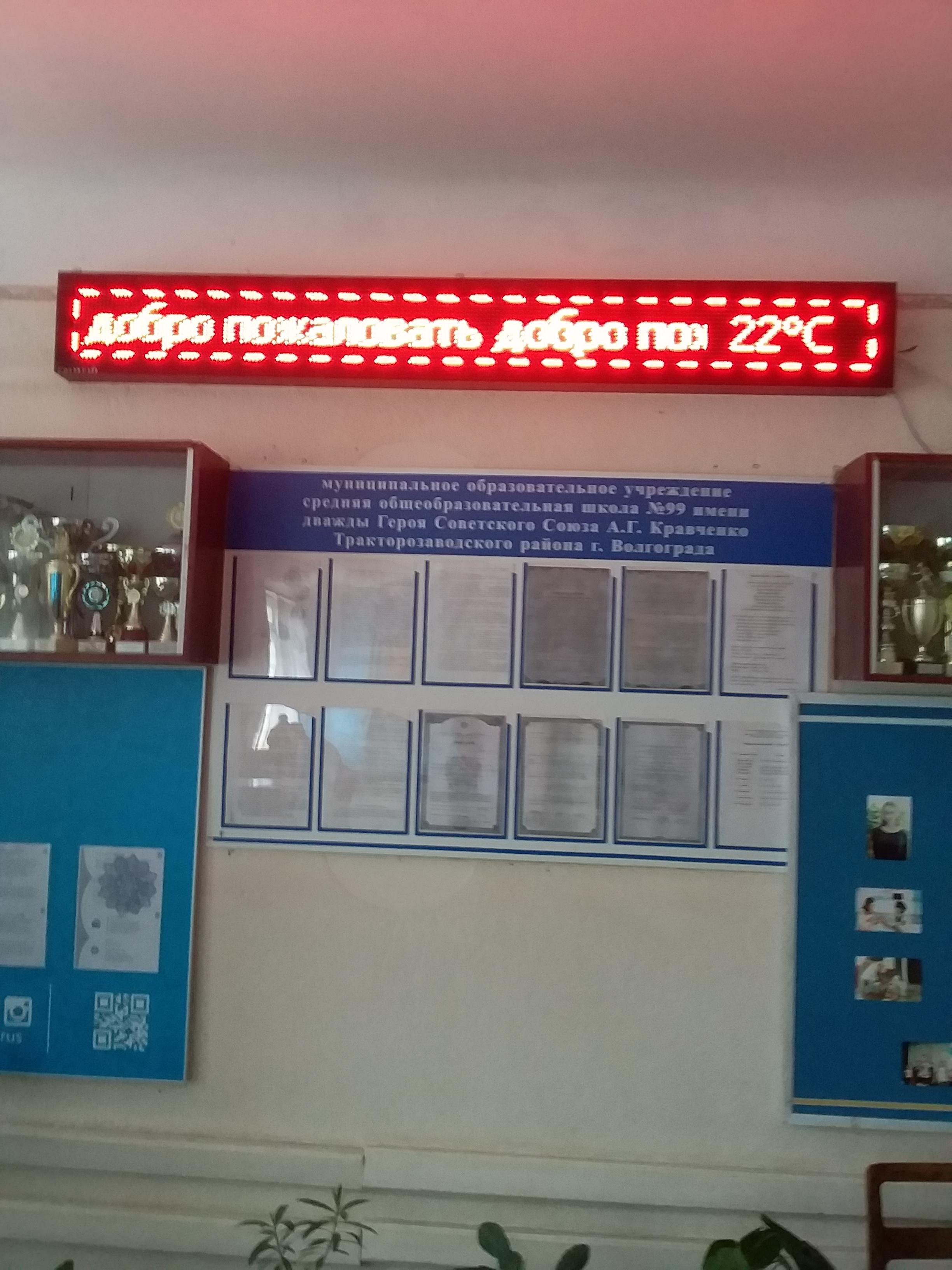 Бегущая строка