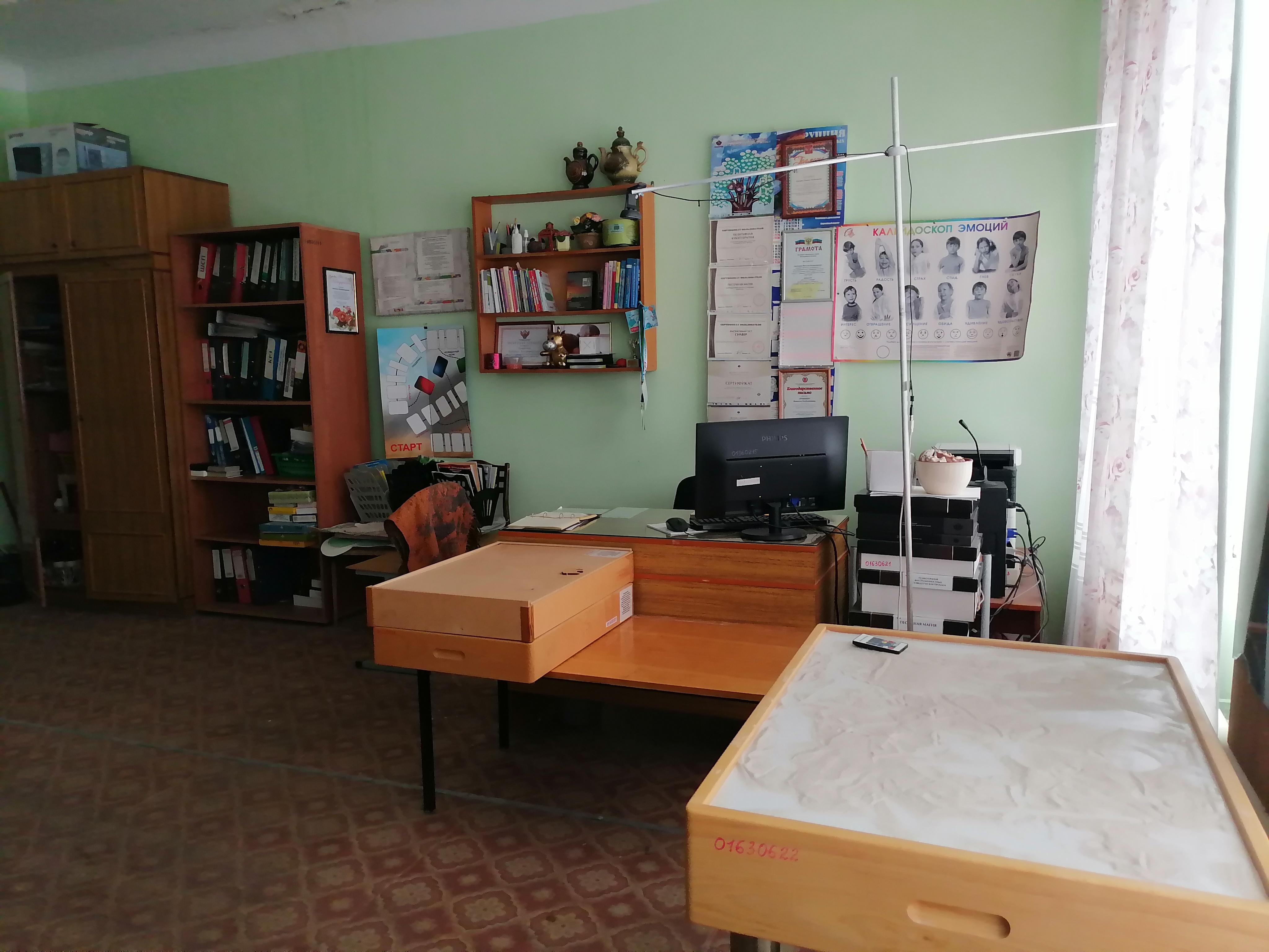 Кабинет психолога