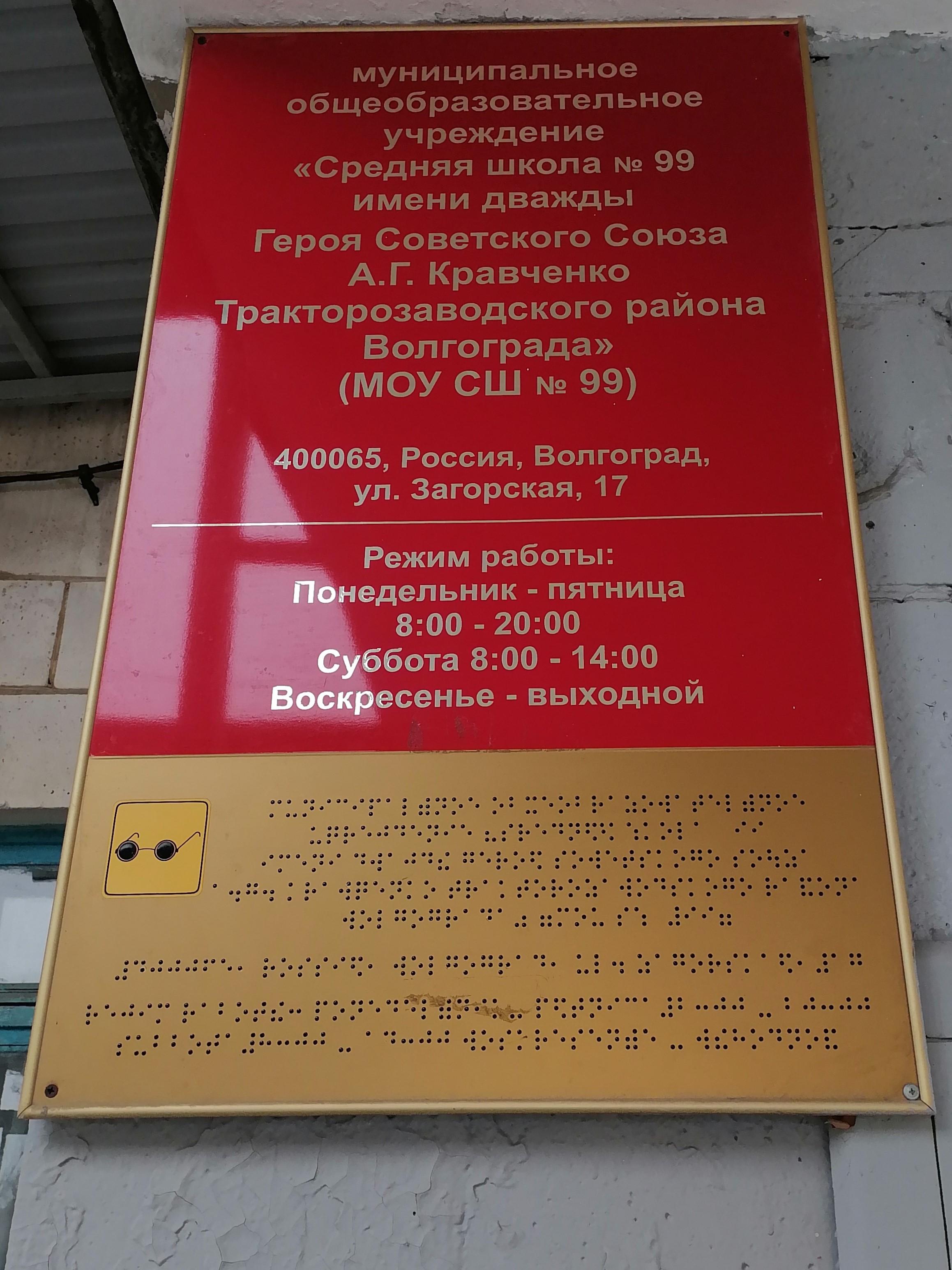 Тактильная вывеска