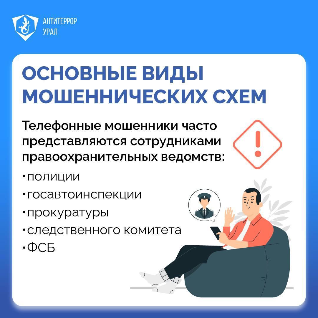 Основные виды мошеннических схем