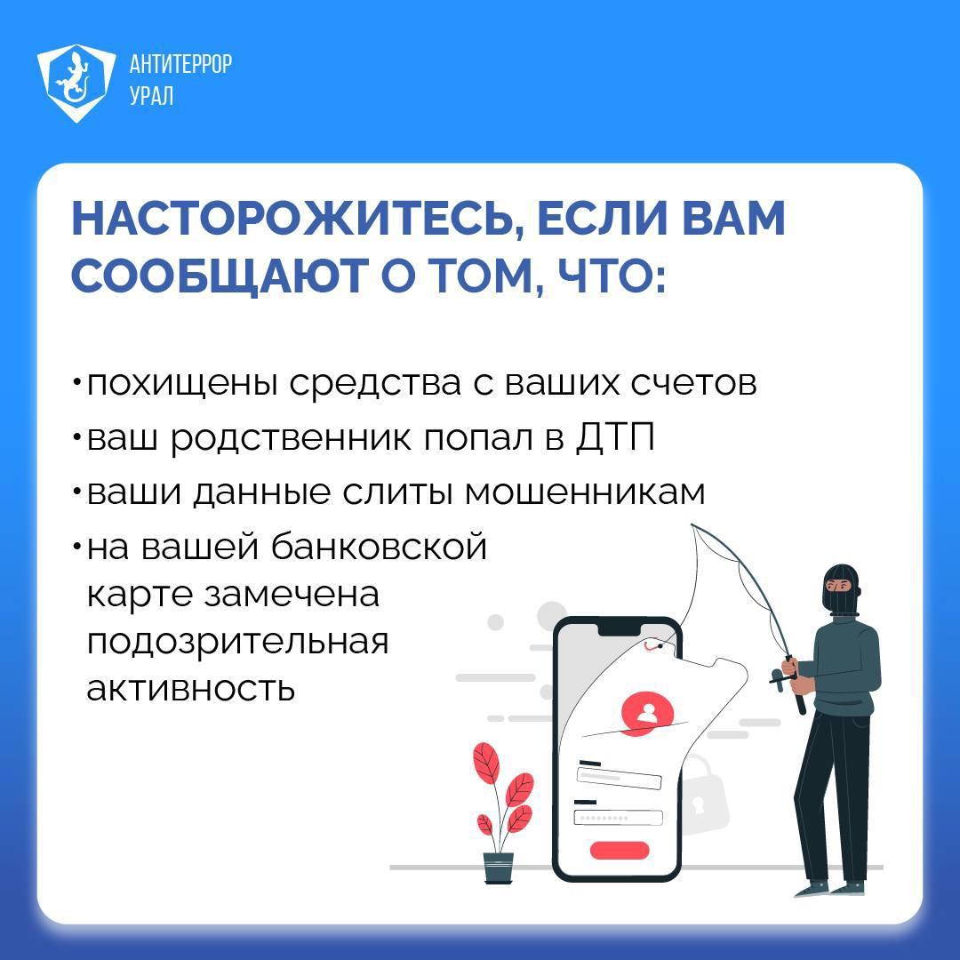 Насторожитесь, если Вам сообщают о том, что:...
