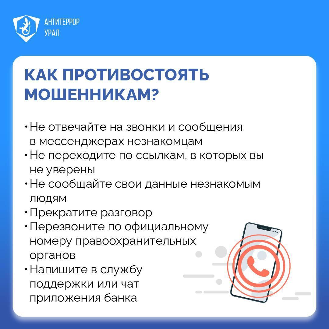 Как противостоять мошенникам?