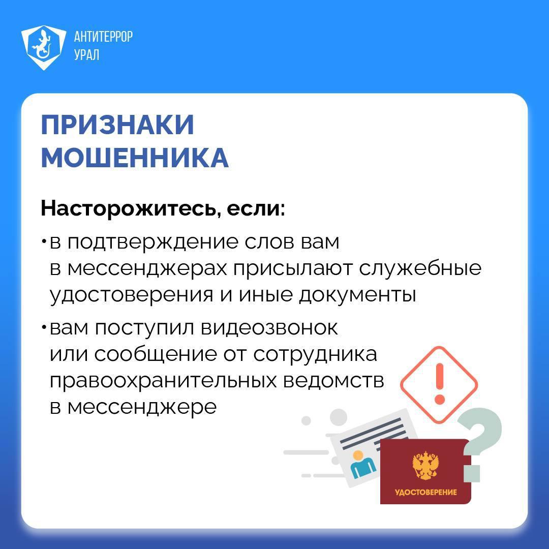 Признаки мошенника