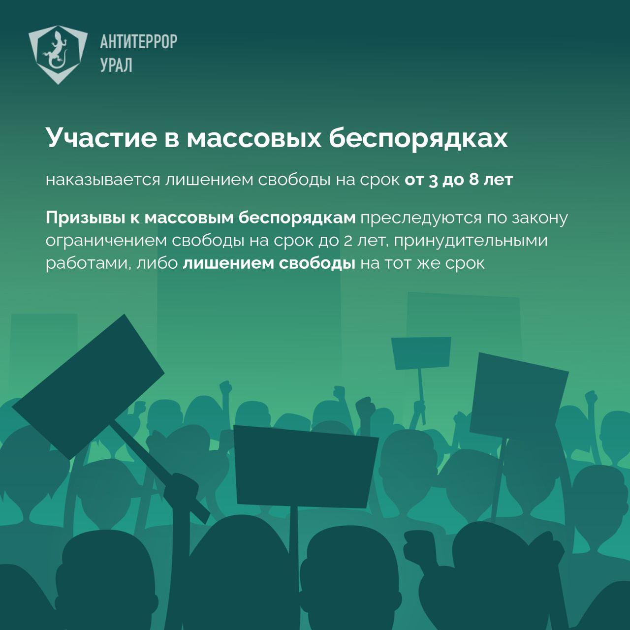 Участие в массовых беспорядках