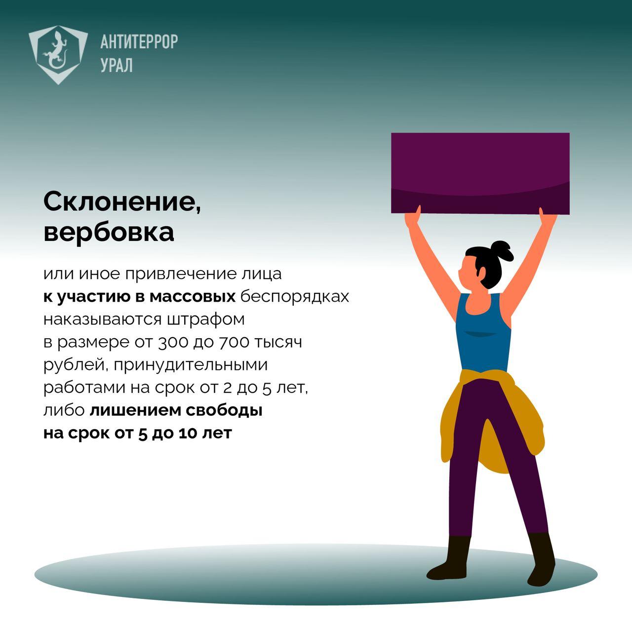 Склонение, вербовка